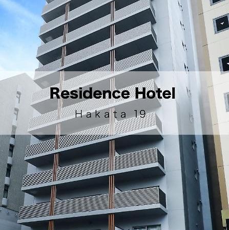 Residence Hotel Hakata 19 福岡市 エクステリア 写真